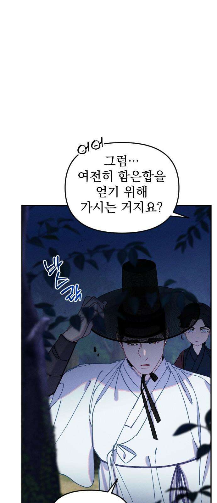 무원야담 60화 5