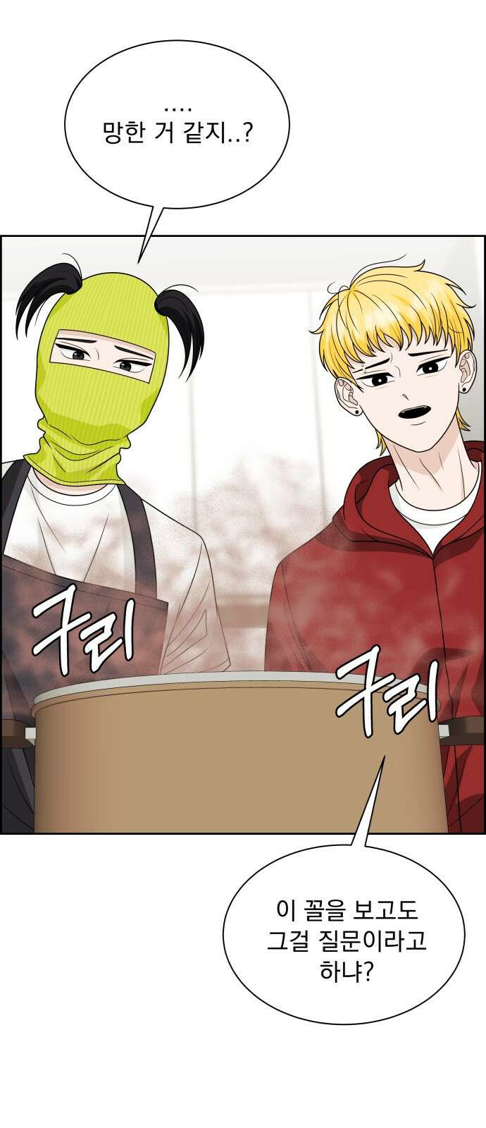 긁지 않은 복권 24화 진실을 말할 용기 2