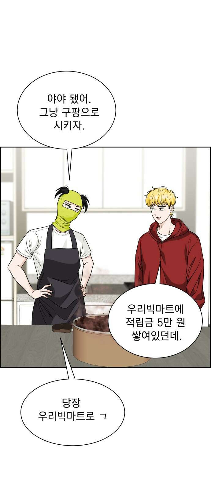 긁지 않은 복권 24화 진실을 말할 용기 5