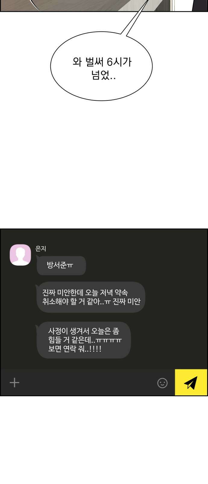 긁지 않은 복권 24화 진실을 말할 용기 9