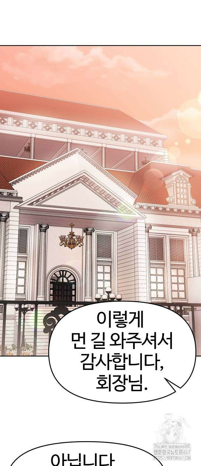 신입사원 김철수 85화 2