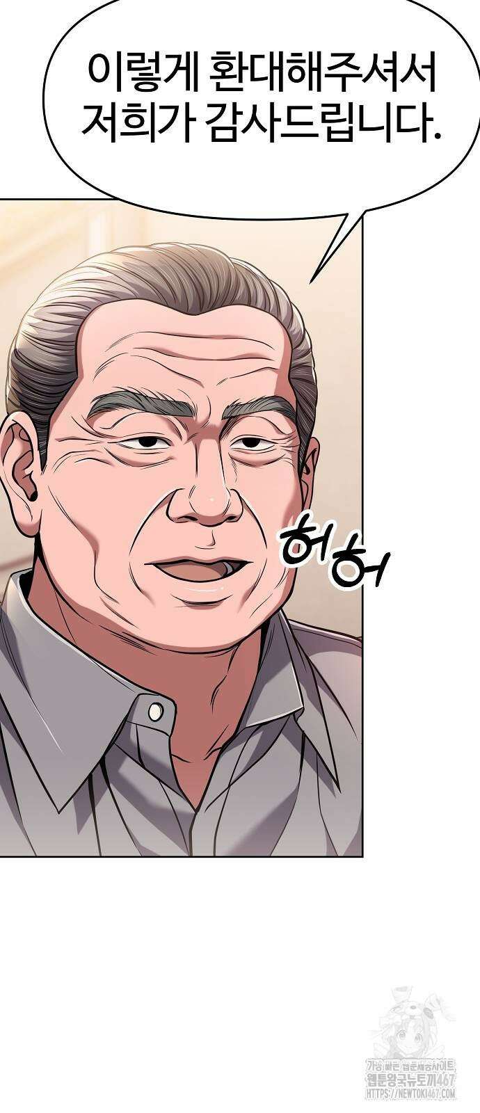 신입사원 김철수 85화 4