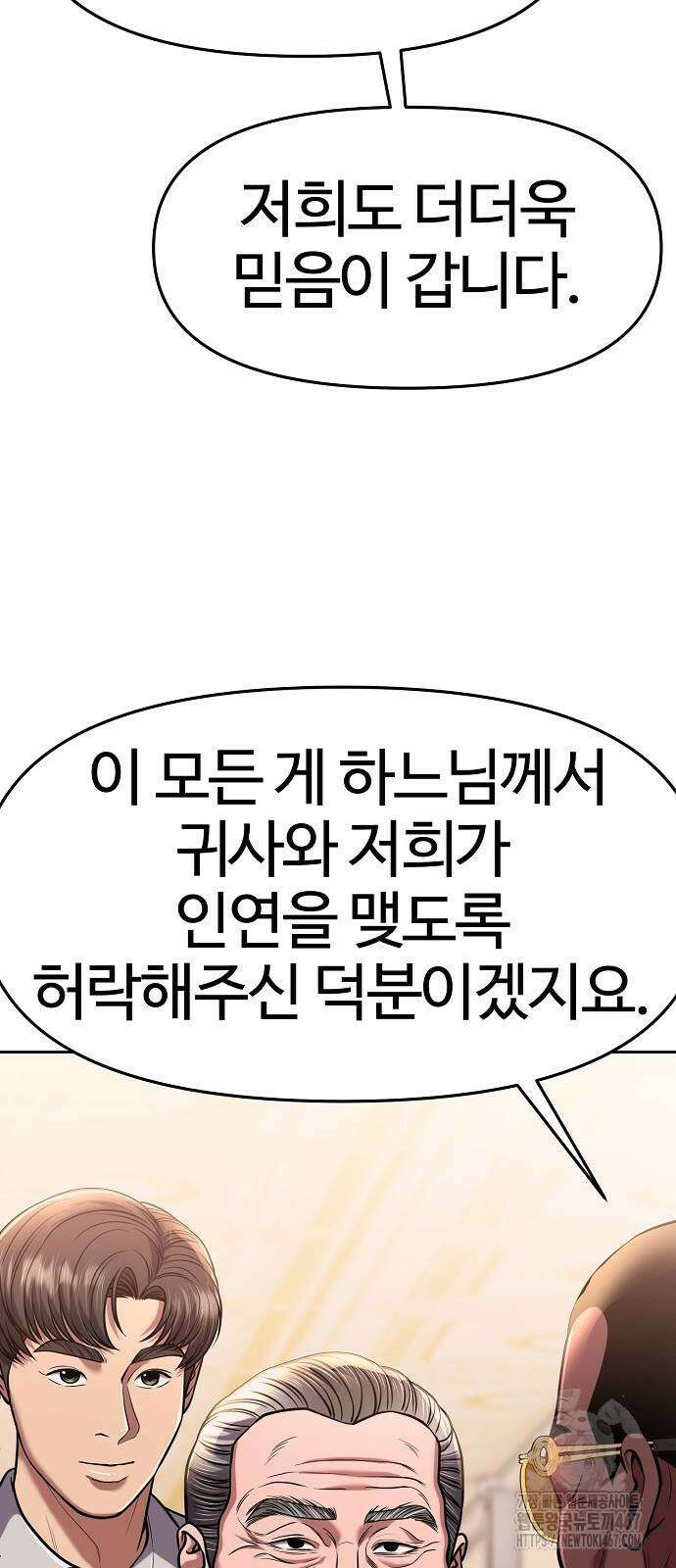 신입사원 김철수 85화 7