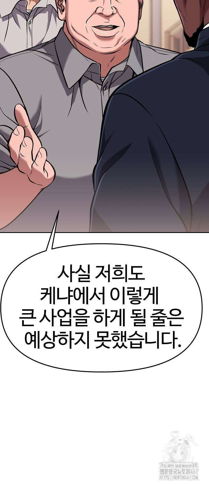 신입사원 김철수 85화 8