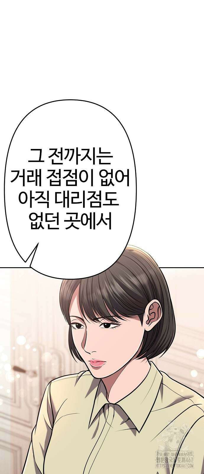신입사원 김철수 85화 9