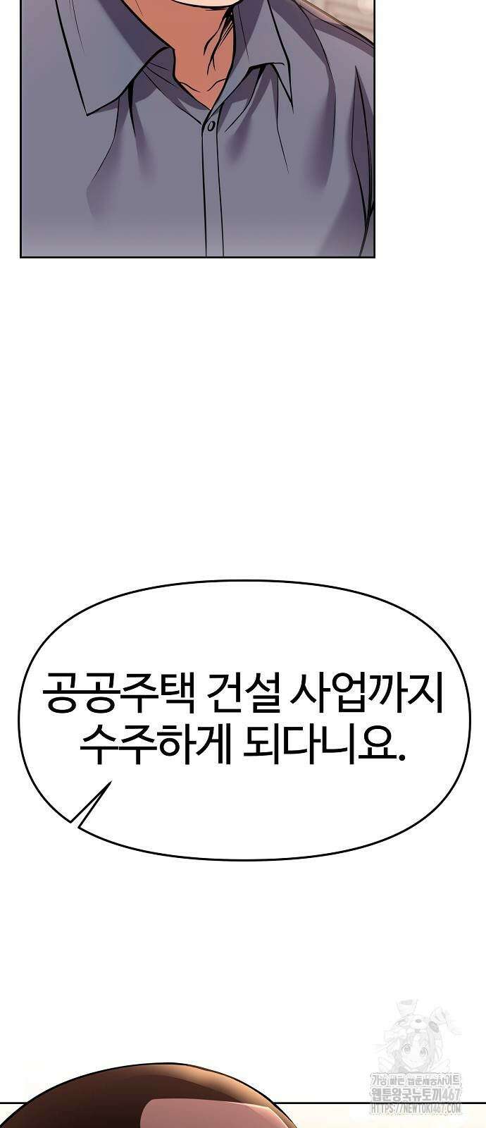 신입사원 김철수 85화 11
