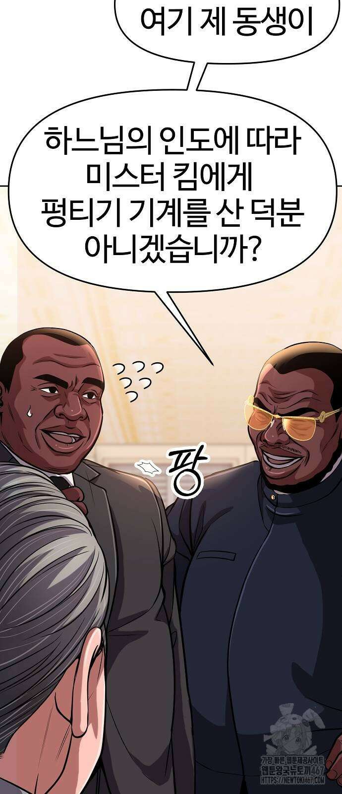 신입사원 김철수 85화 13