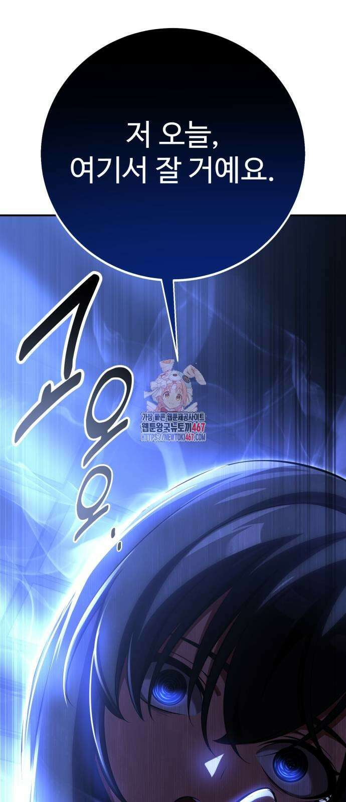 아카데미 플레이어를 죽였다 69화 1