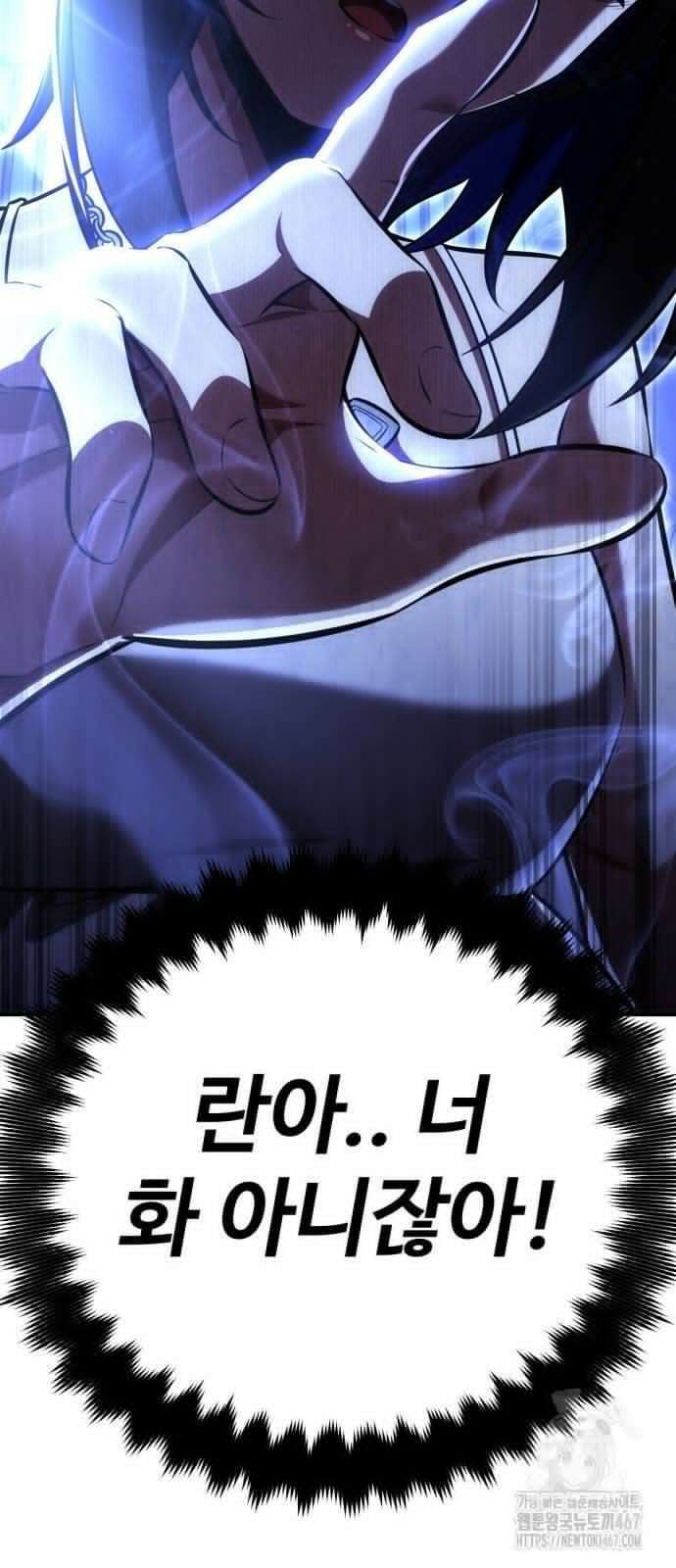 아카데미 플레이어를 죽였다 69화 2