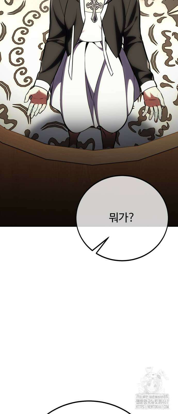 아카데미 플레이어를 죽였다 69화 10
