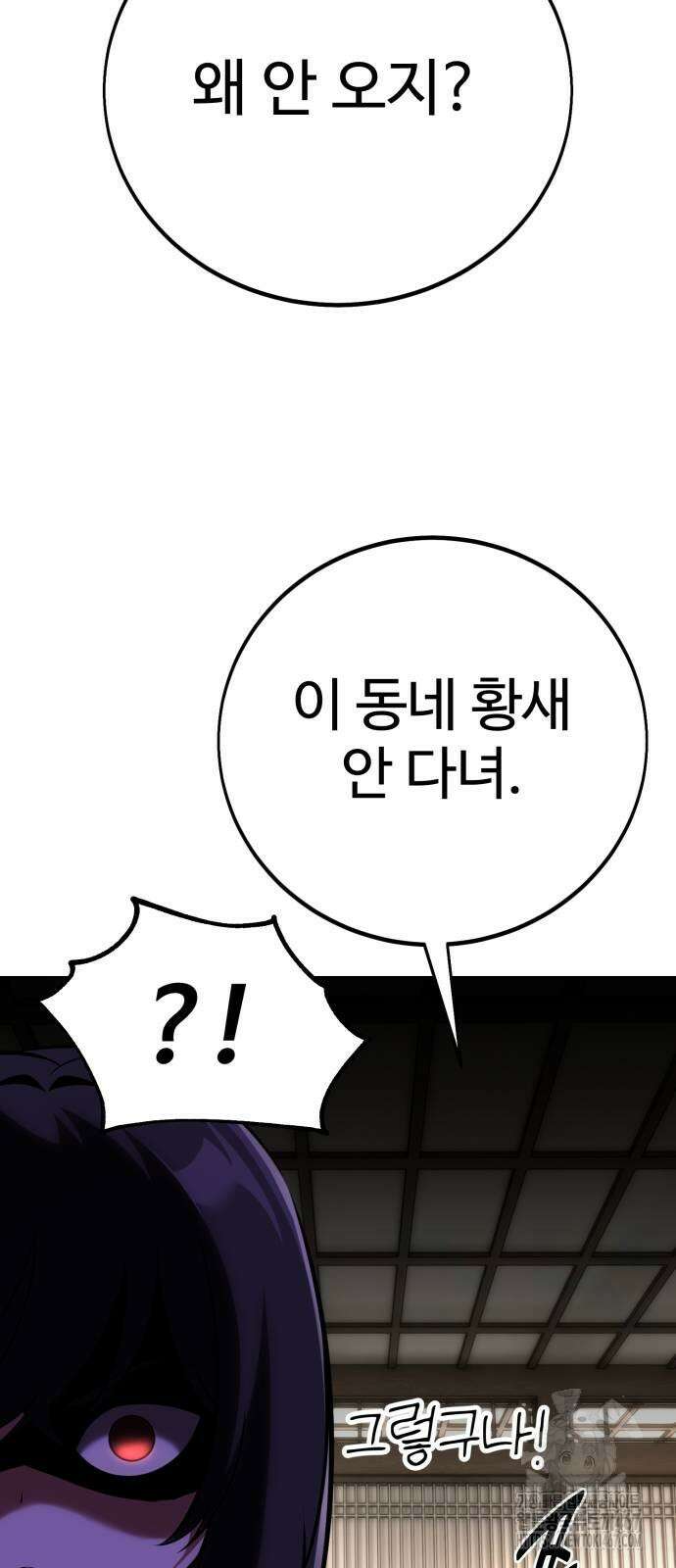 아카데미 플레이어를 죽였다 69화 12