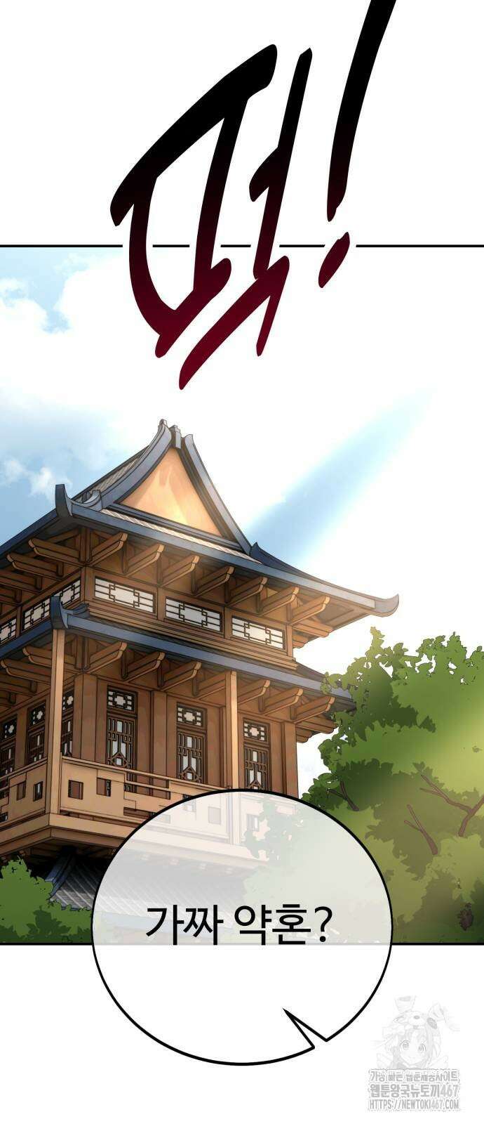 아카데미 플레이어를 죽였다 69화 14
