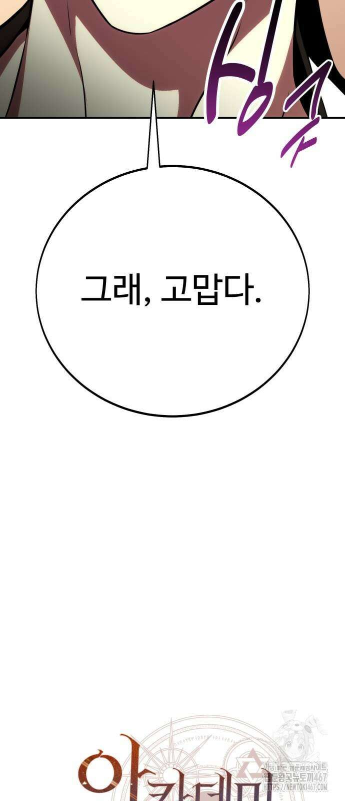 아카데미 플레이어를 죽였다 69화 22