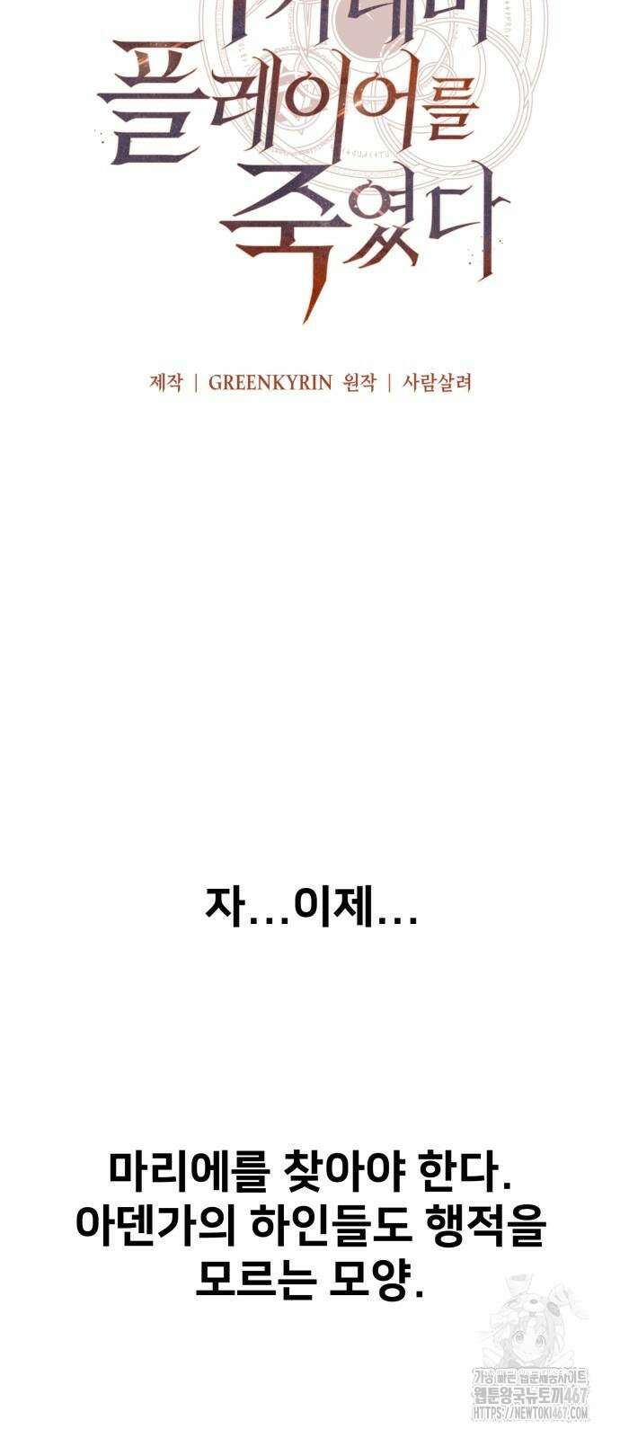 아카데미 플레이어를 죽였다 69화 23
