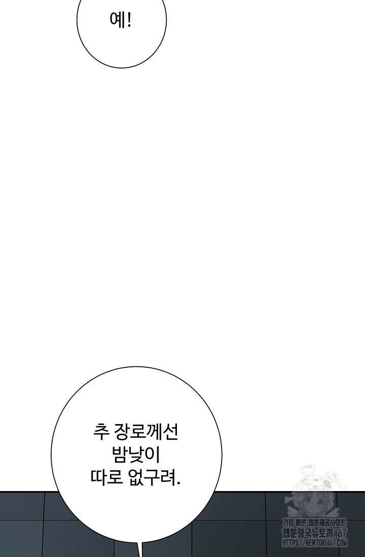휘영검전 94화 8