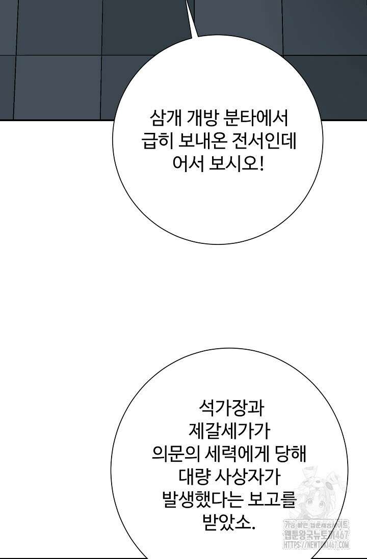 휘영검전 94화 10