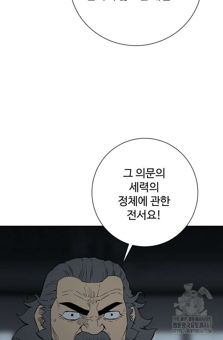 휘영검전 94화 12
