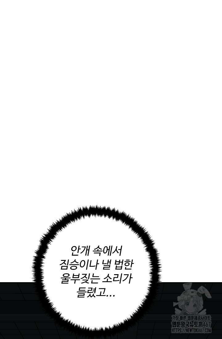 휘영검전 94화 15