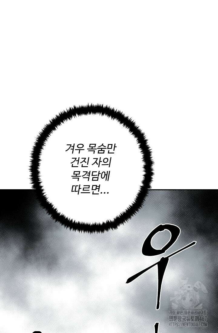 휘영검전 94화 19
