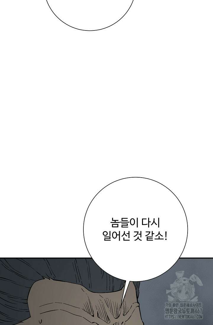 휘영검전 94화 25