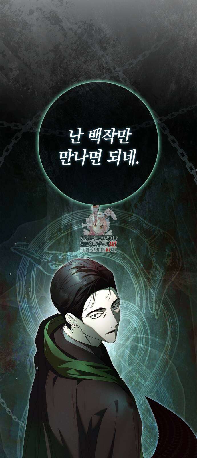 백작가의 비밀스런 시녀님 28화 1