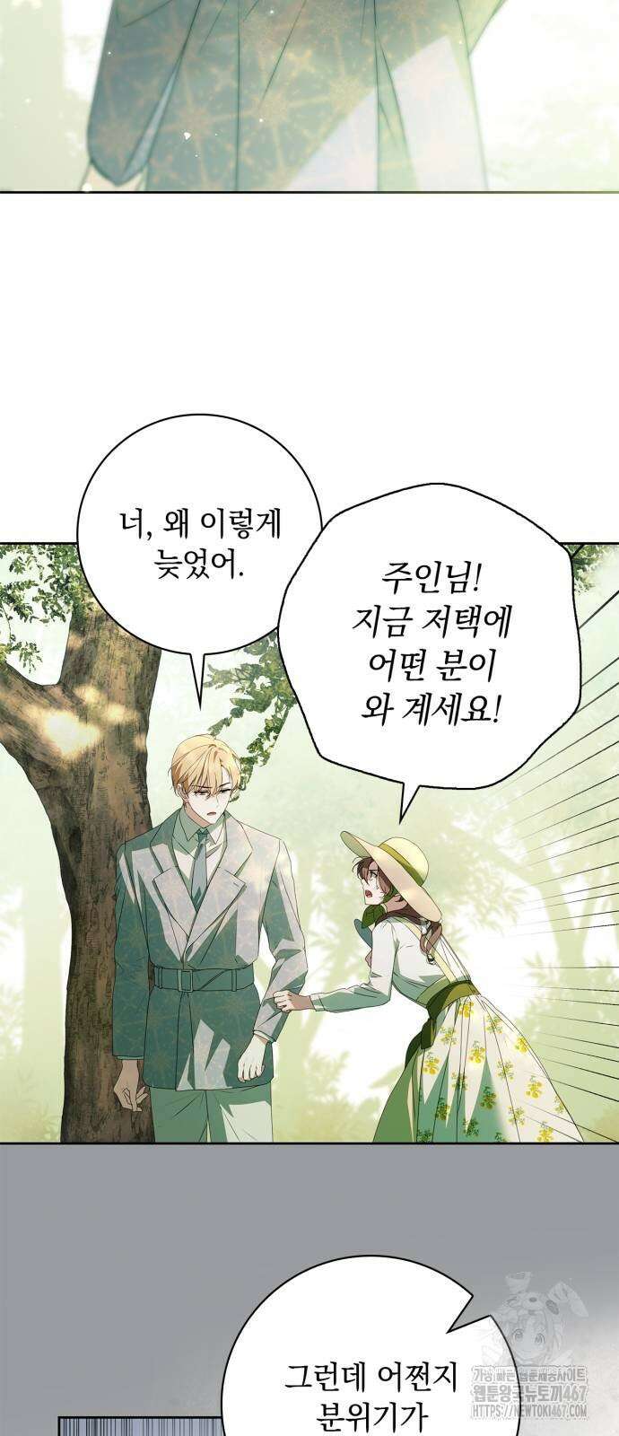 백작가의 비밀스런 시녀님 28화 10