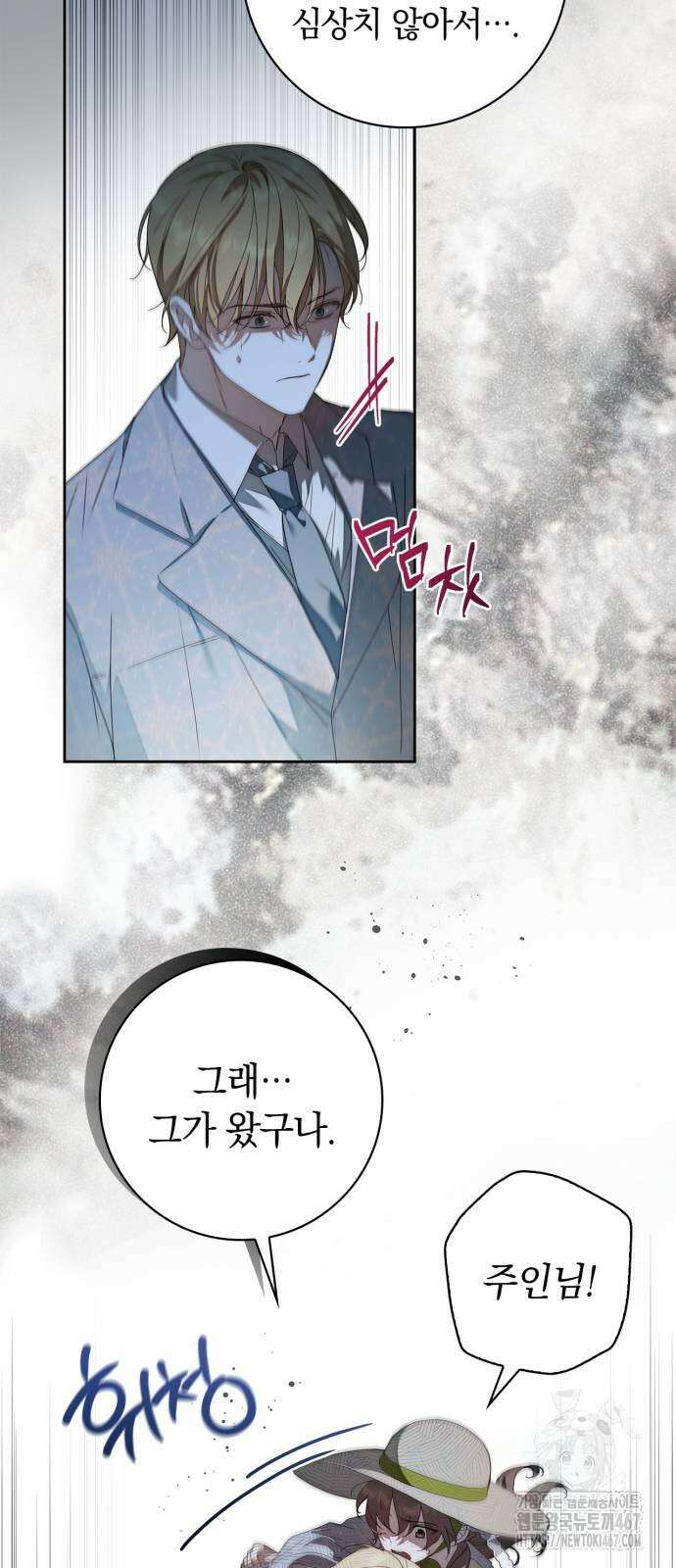 백작가의 비밀스런 시녀님 28화 11