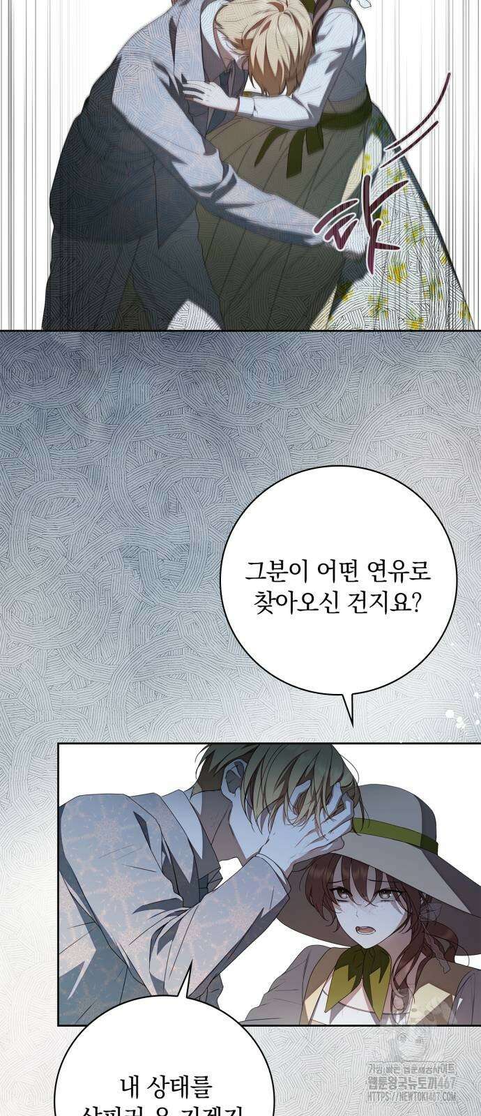 백작가의 비밀스런 시녀님 28화 12