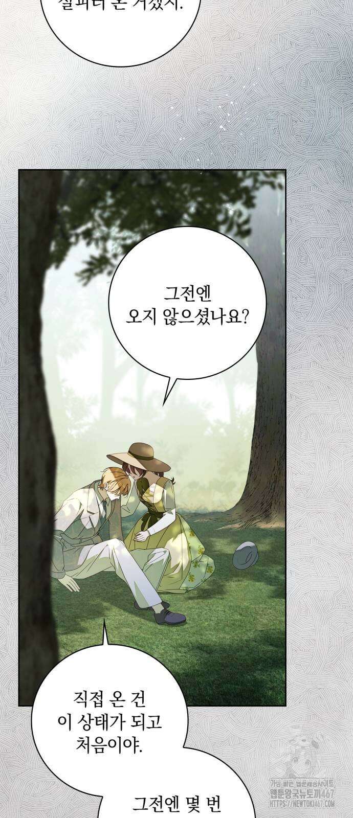백작가의 비밀스런 시녀님 28화 13