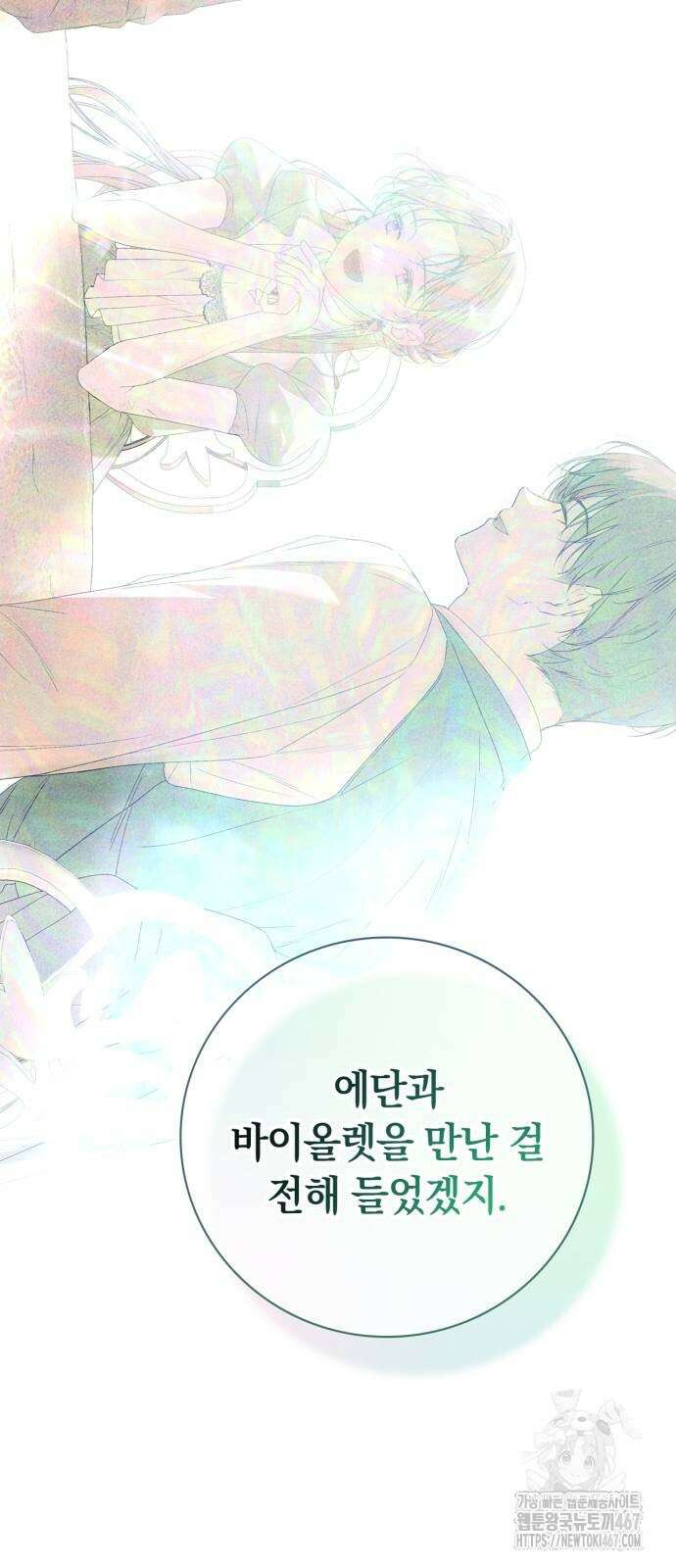 백작가의 비밀스런 시녀님 28화 15