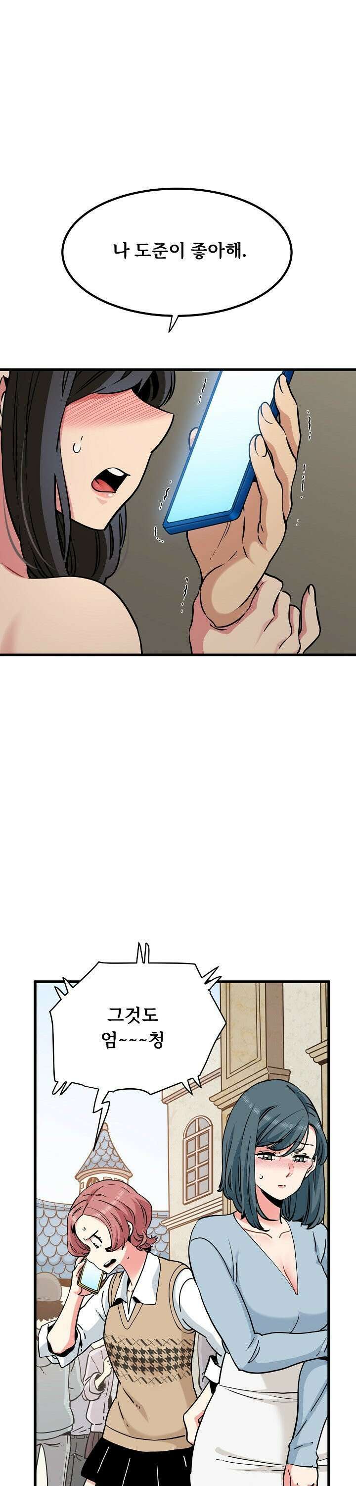 하란다고 진짜 하냐 80화 1