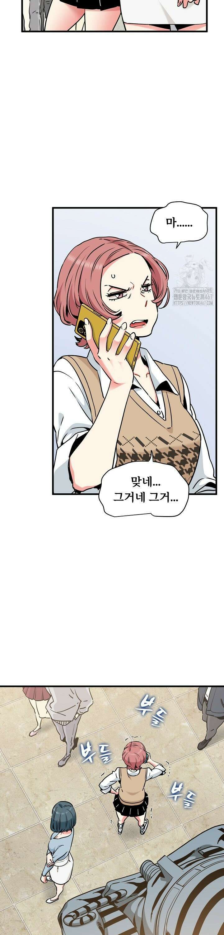 하란다고 진짜 하냐 80화 2