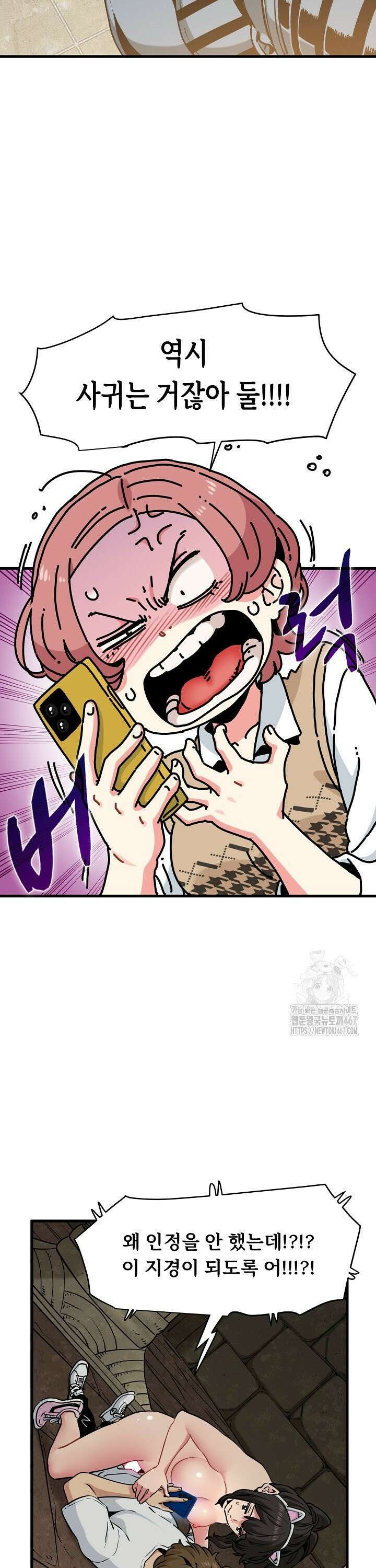 하란다고 진짜 하냐 80화 3