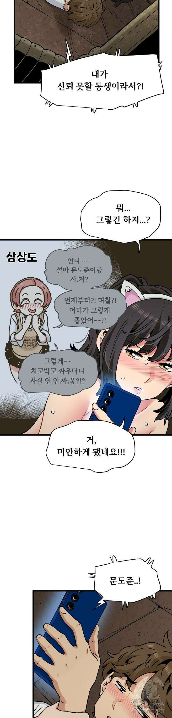 하란다고 진짜 하냐 80화 4