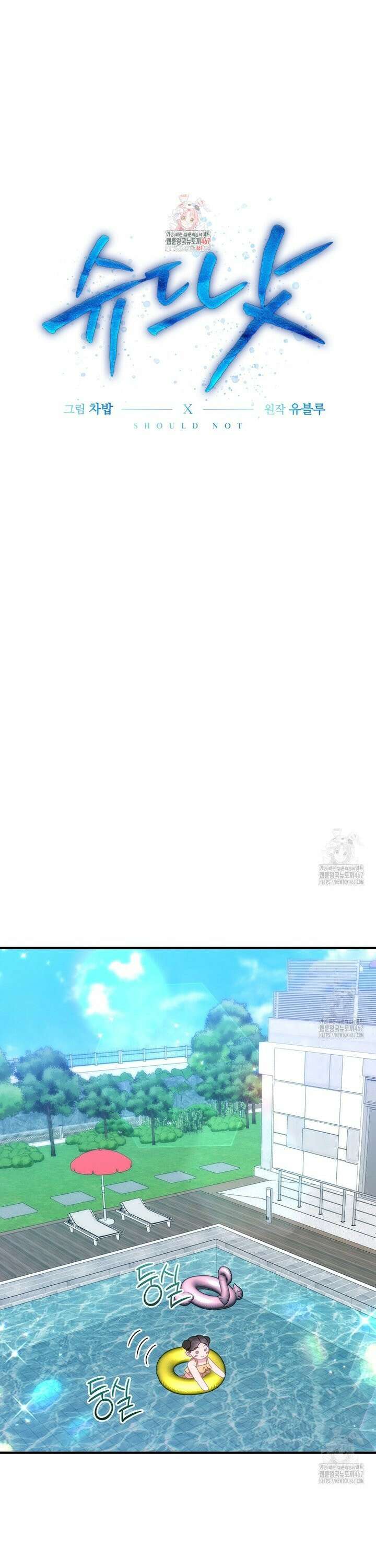 슈드 낫 38화 1