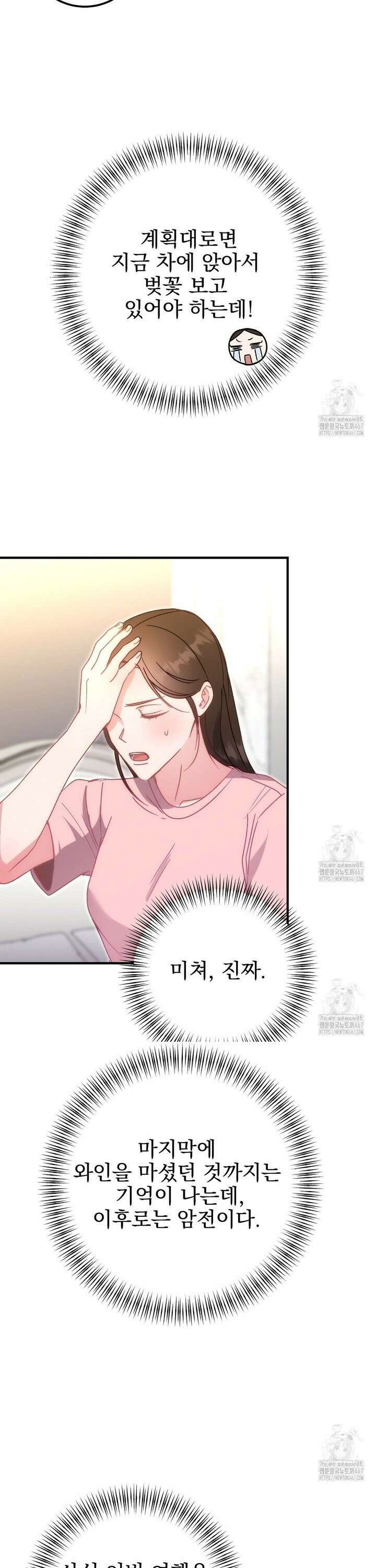 슈드 낫 38화 5