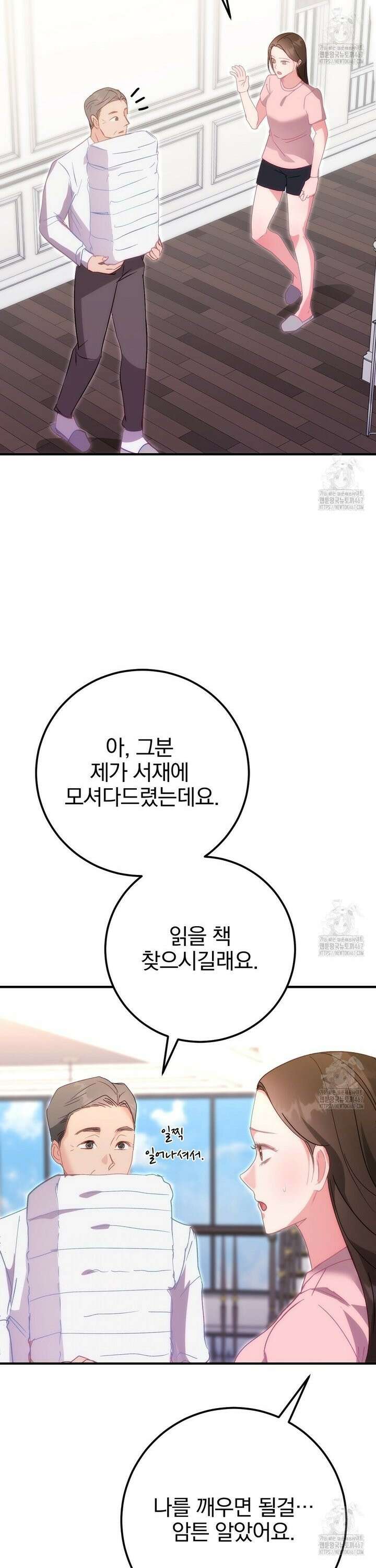 슈드 낫 38화 8