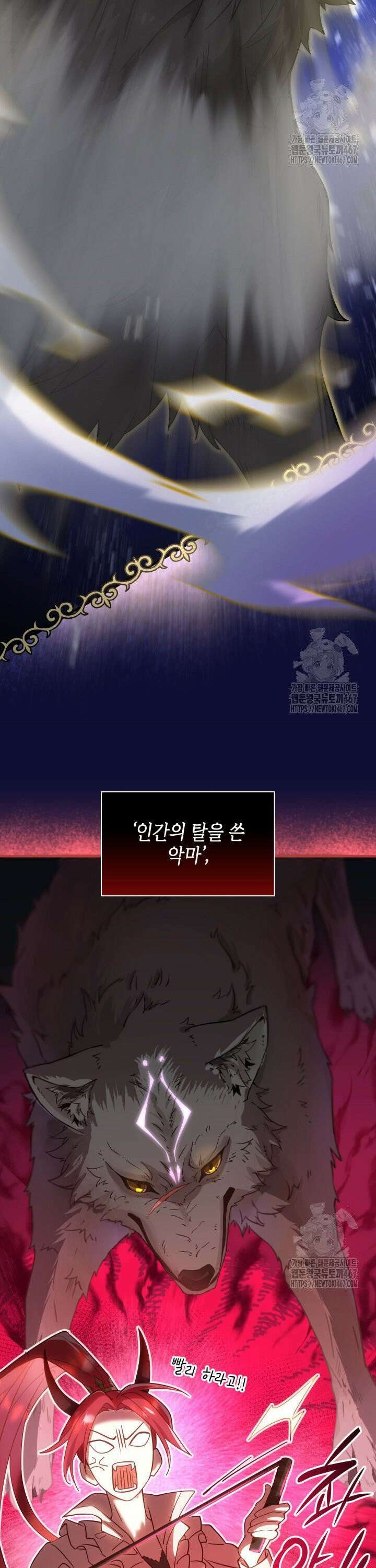 대공비가 된 마탑주 1화 4