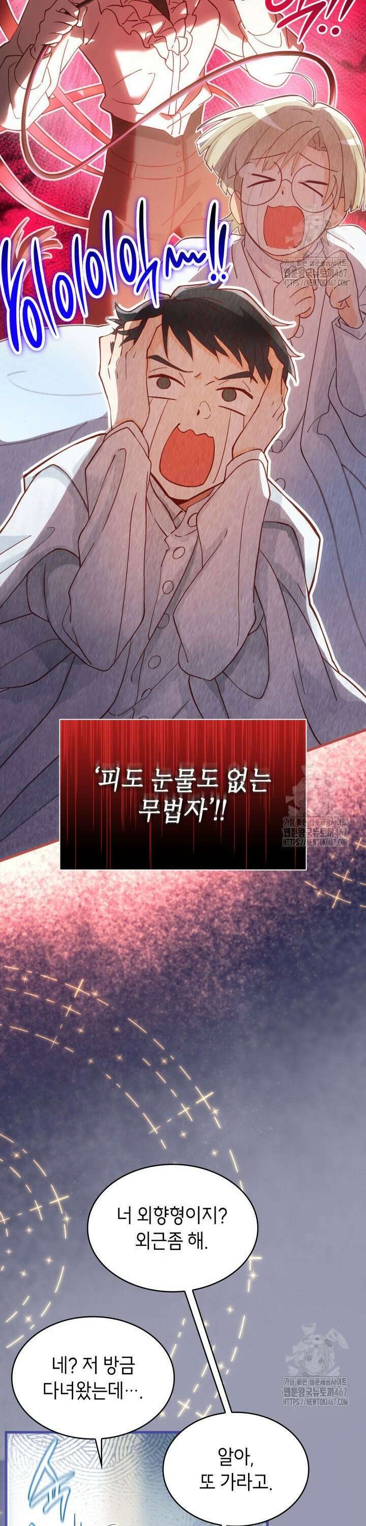 대공비가 된 마탑주 1화 5