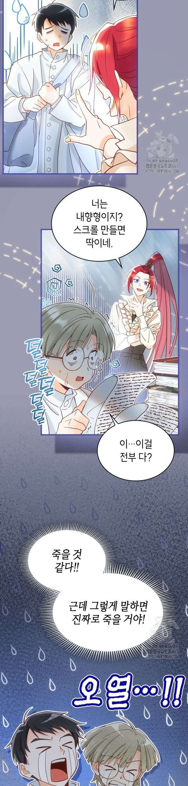 대공비가 된 마탑주 1화 6