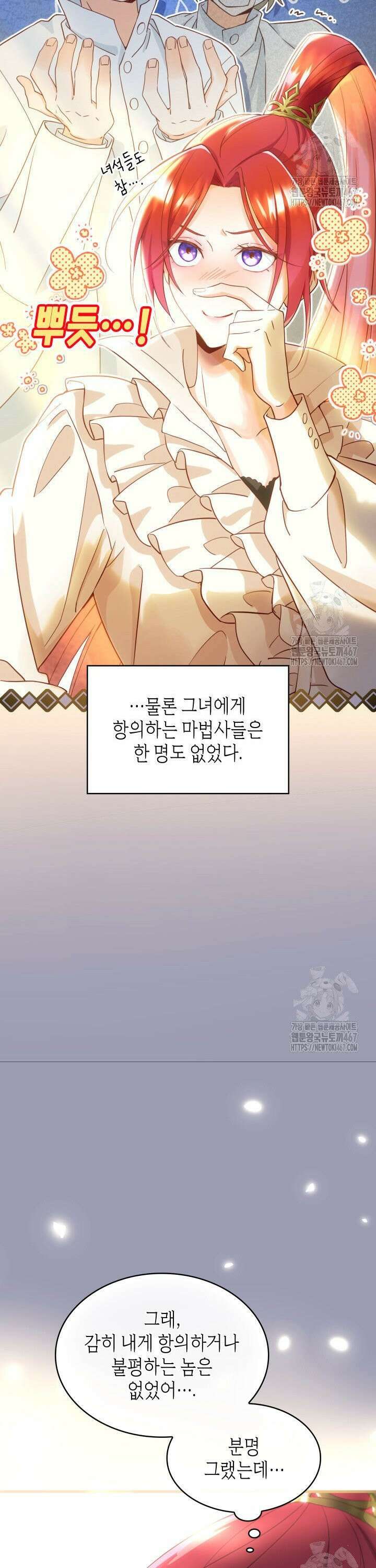 대공비가 된 마탑주 1화 7