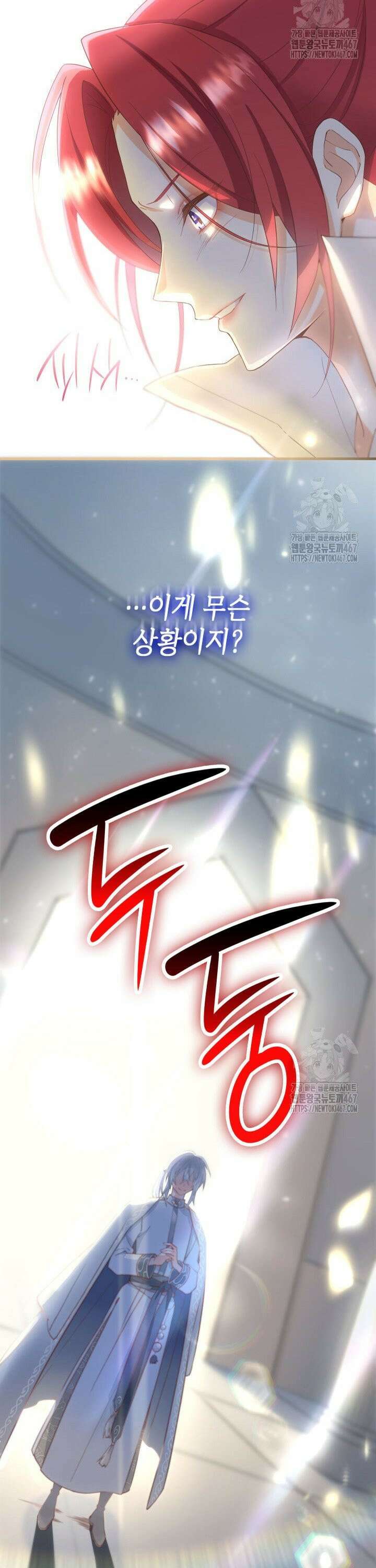 대공비가 된 마탑주 1화 8