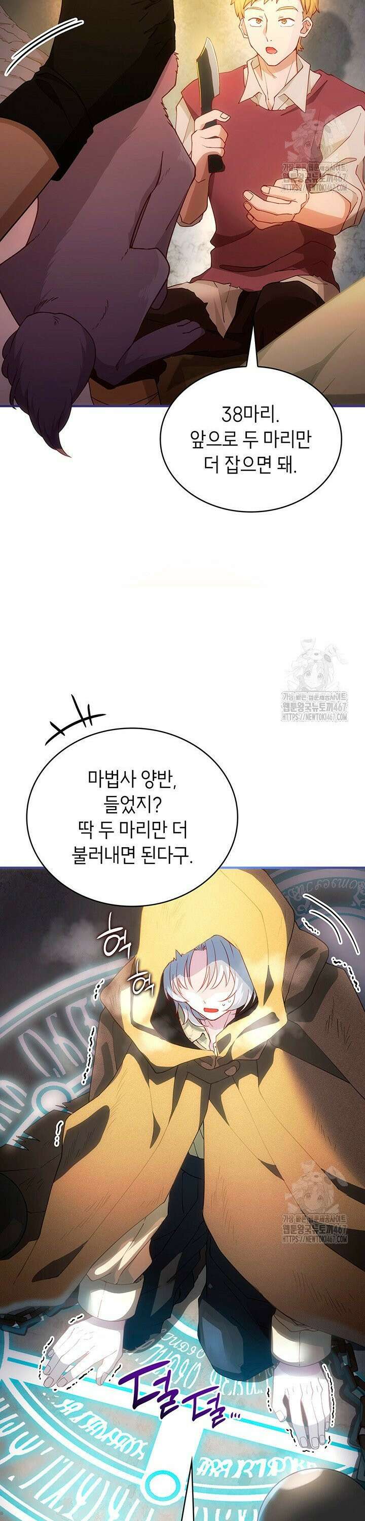대공비가 된 마탑주 11화 3