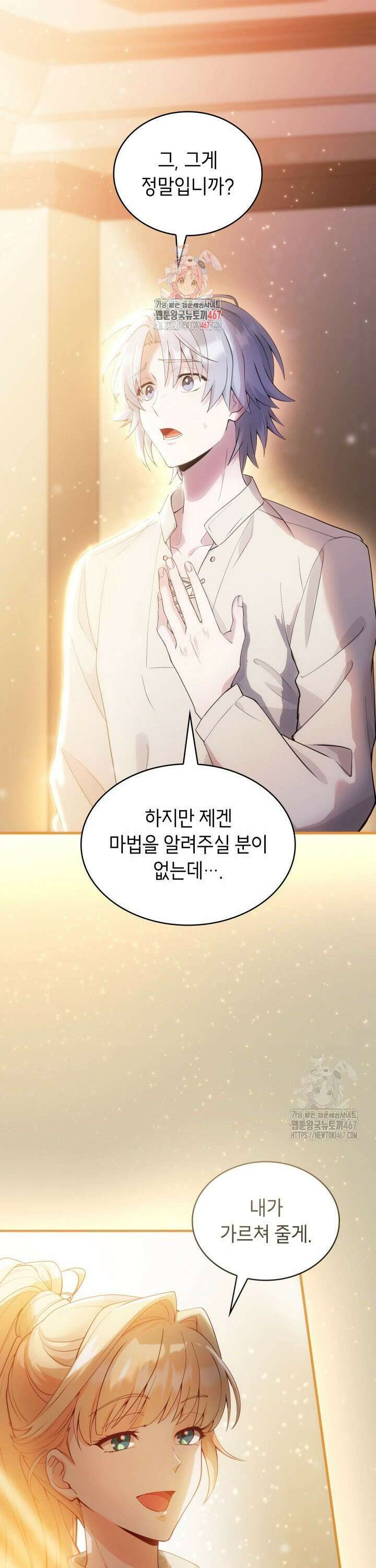 대공비가 된 마탑주 20화 1