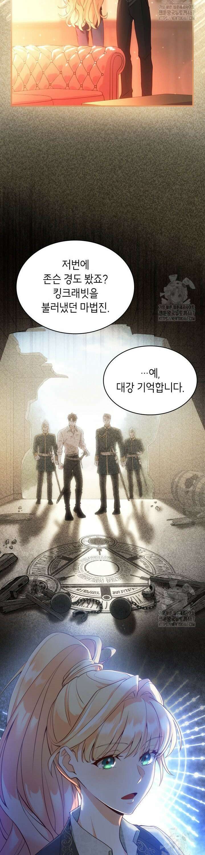 대공비가 된 마탑주 20화 6