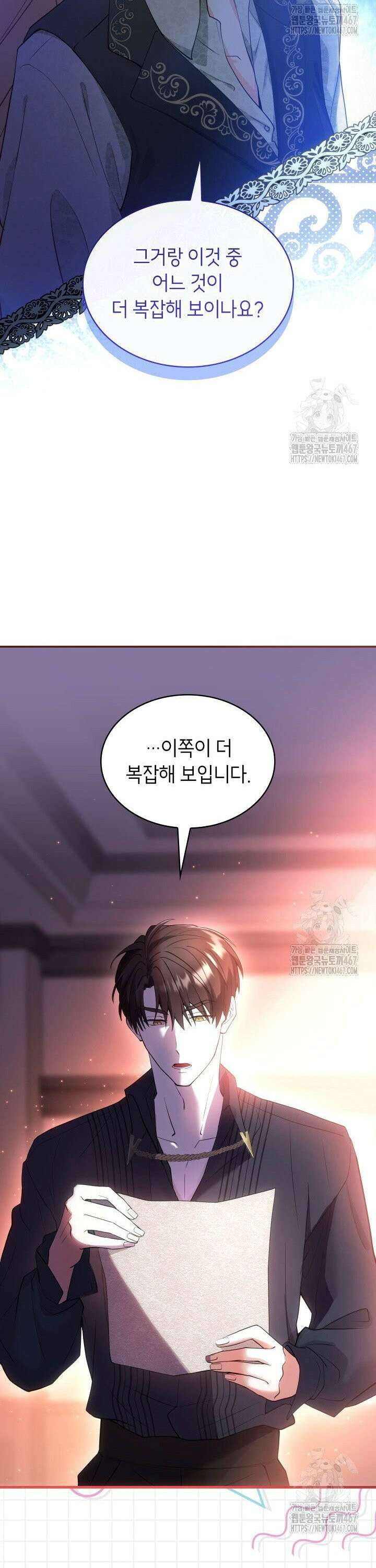 대공비가 된 마탑주 20화 7