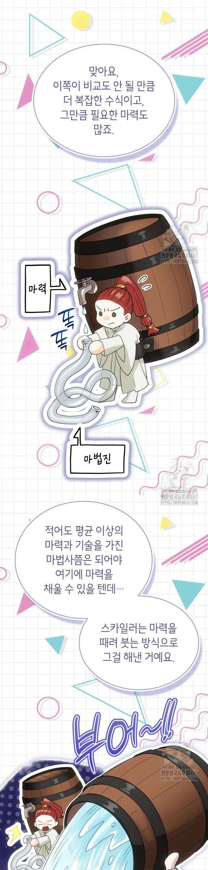 대공비가 된 마탑주 20화 8