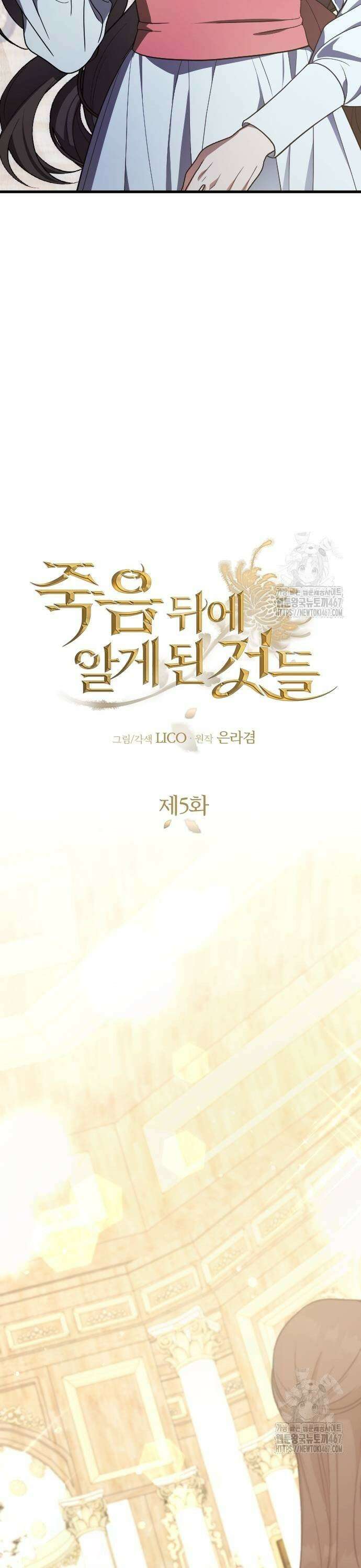 죽음 뒤에 알게 된 것들 5화 7