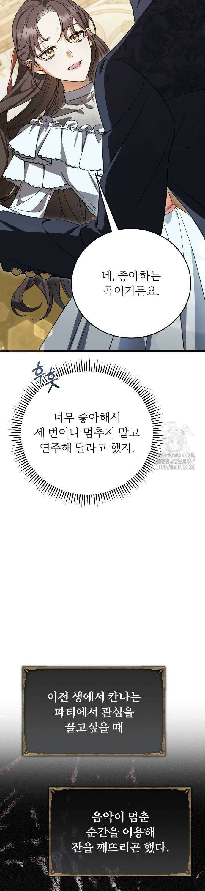죽음 뒤에 알게 된 것들 5화 9