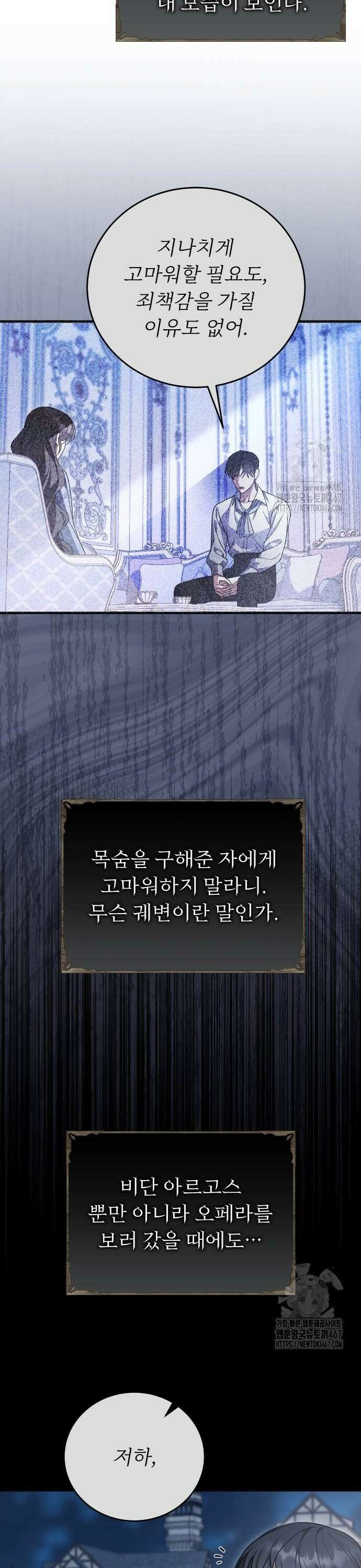 죽음 뒤에 알게 된 것들 15화 6